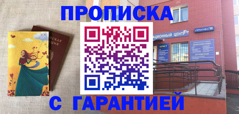 прописка для военкомата в Ельне